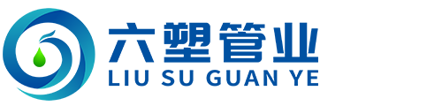 南宁HDPE给水管,南宁pe给水管-广西六塑管业有限公司