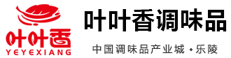 乐陵市叶叶香调味品食品有限公司