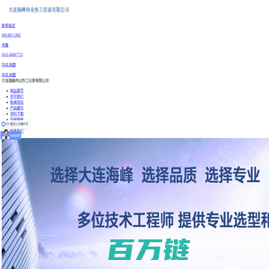 大连海峰伟业热工仪表有限公司_20年专业流量计厂家_行业龙头品牌