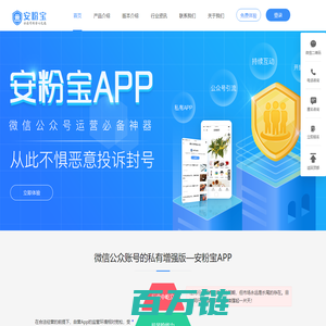 网站生成app,WAP生成APP|微信公众号被恶意投诉封号冻结、被屏蔽的专业解决方案-安粉宝