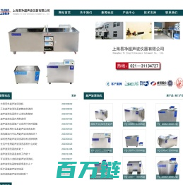 超声波清洗机-上海易净超声波仪器有限公司