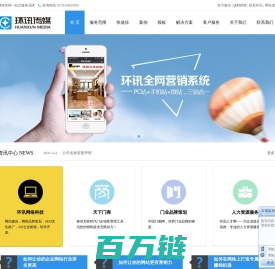 环讯传媒,永康网络公司,永康网站建设,永康小程序开发制作,永康网站制作,武义网页设计,金华地区网站SEO优化推广 - 永康市环讯电子商务有限公司