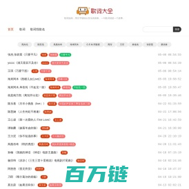 歌词大全网 www.gecidq.com 歌词搜索歌词下载