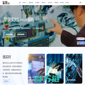 望获实时Linux系统