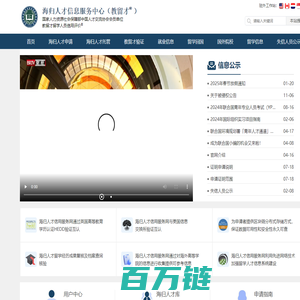海归人才认证服务中心（教留才）研究院直属留学人员信用评价