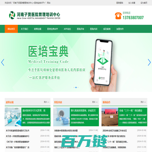 河南子贤医院管理培训中心医培宝典APP